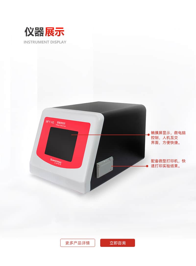 智能密封仪(色水法/微生物侵入)(图1)